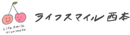 ライフスマイル西本